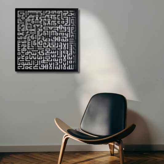 Ayatul Kursi Kufic Calligraphy