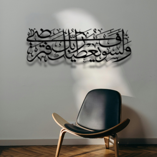 Surah Ad Duha Ayat 5