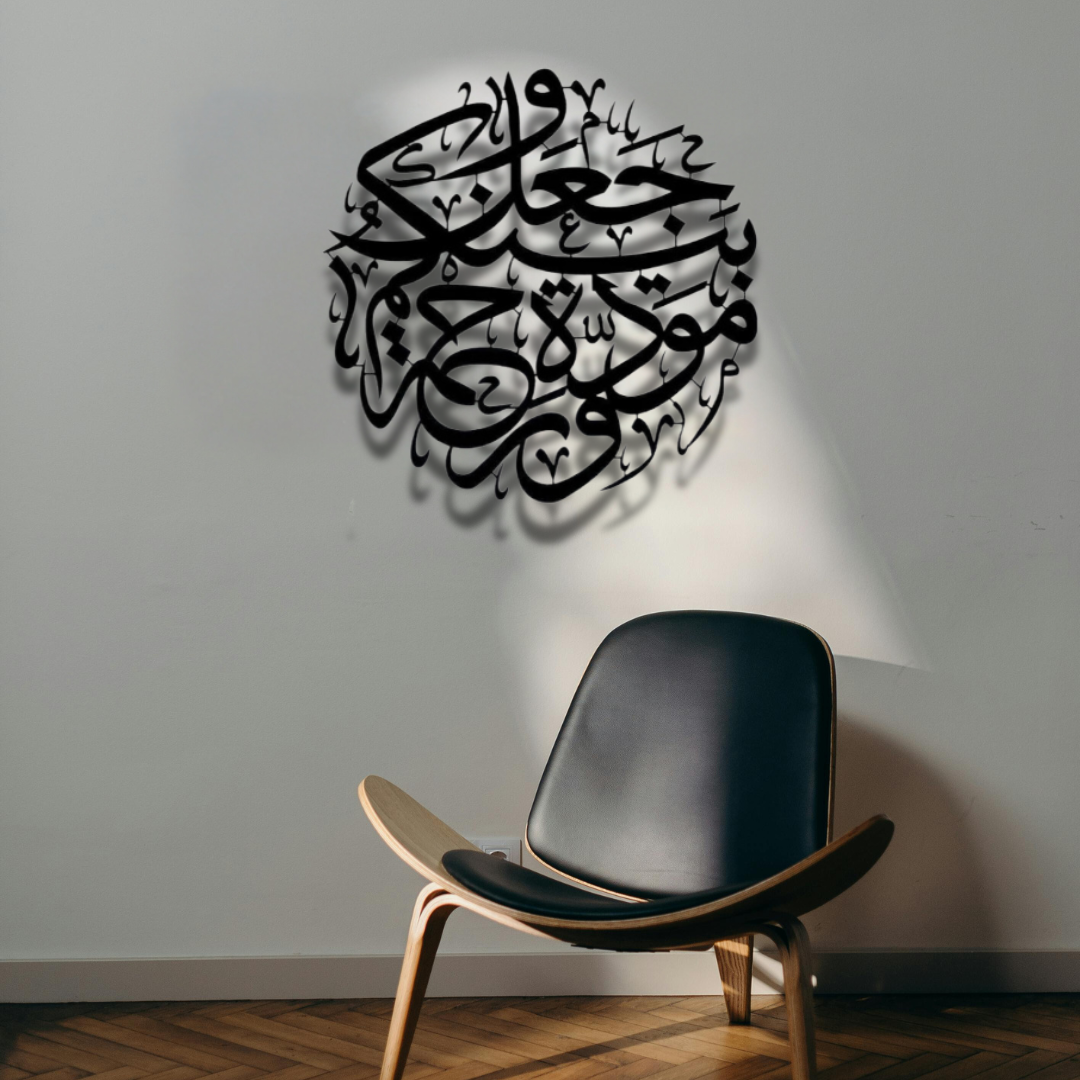 سورة الروم الآية 21