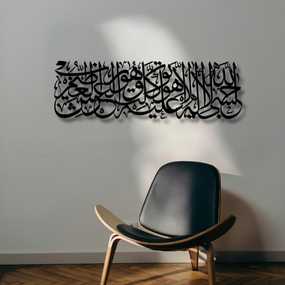 سورة التوبة 129