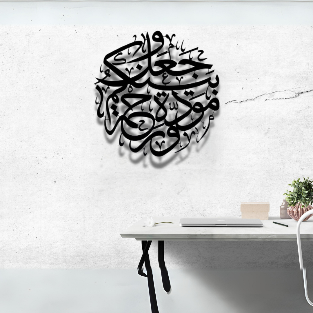 سورة الروم الآية 21