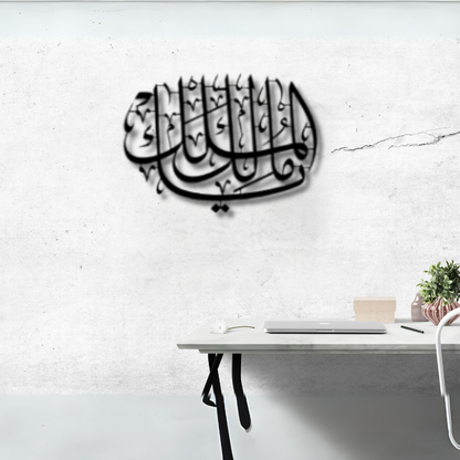 يا مالك الملك