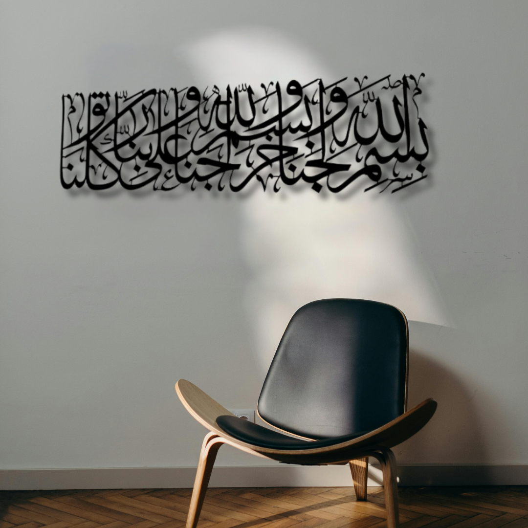 دعاء دخول البيت