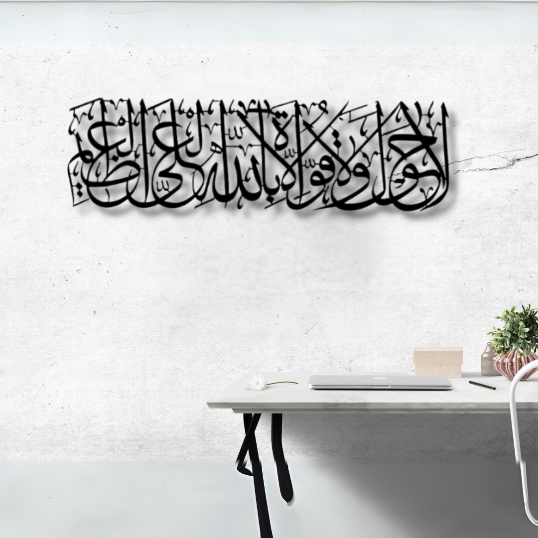 لا حول ولا قوة