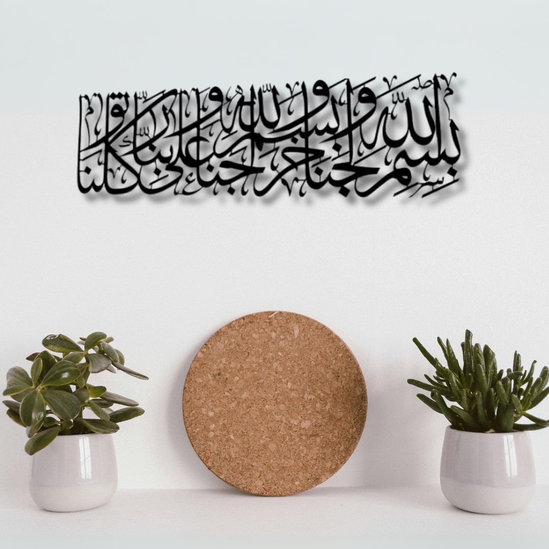 دعاء دخول البيت