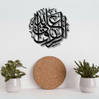 الرزق على الله