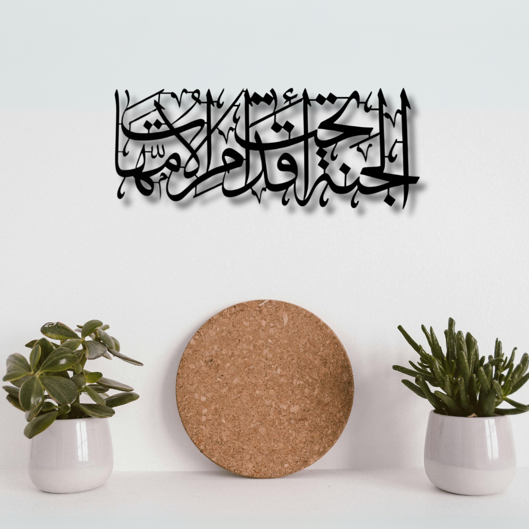 الجنة تحت أقدام الأمهات