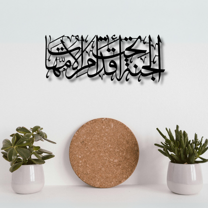 الجنة تحت أقدام الأمهات