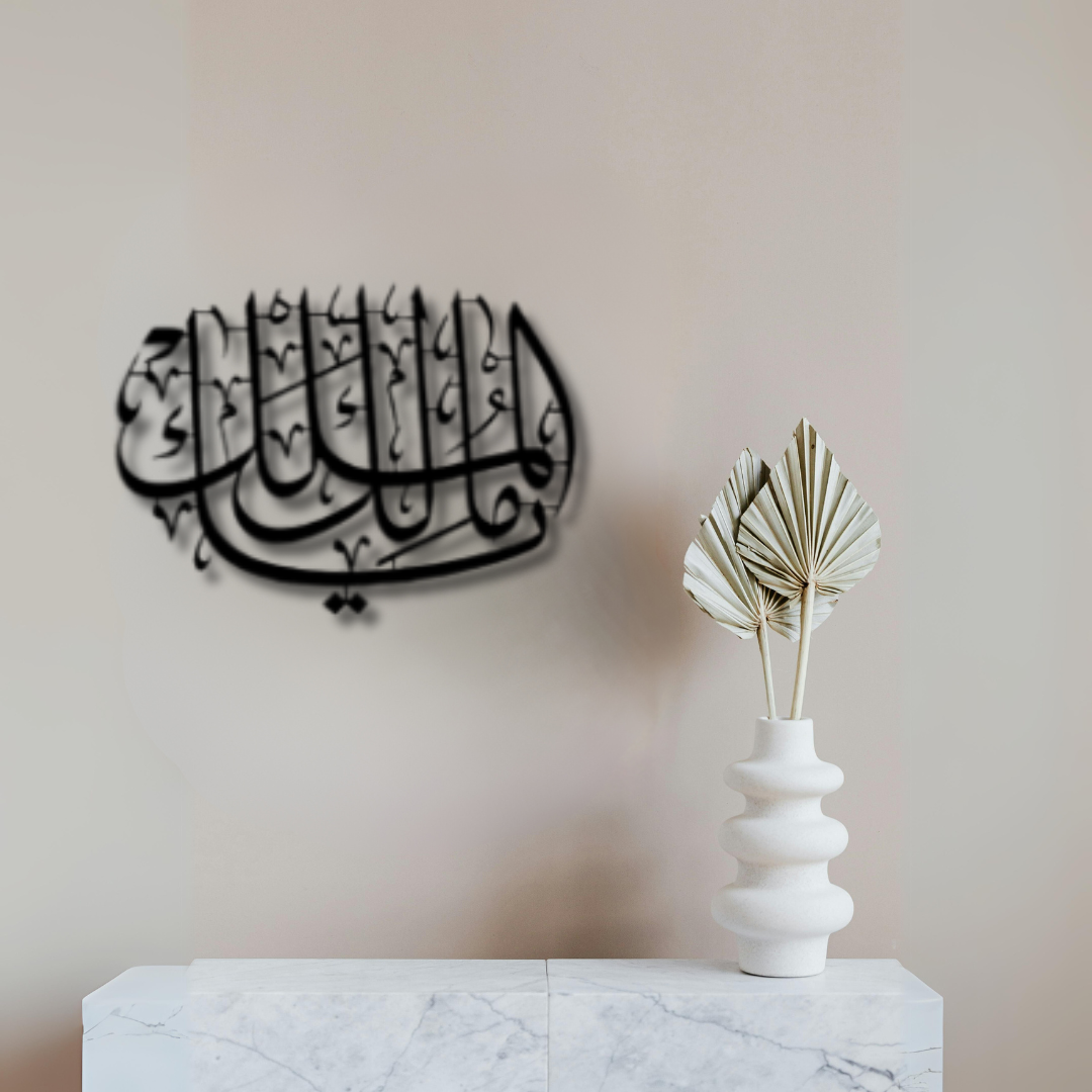 يا مالك الملك