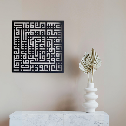 سورة الفلق بالخط الكوفي